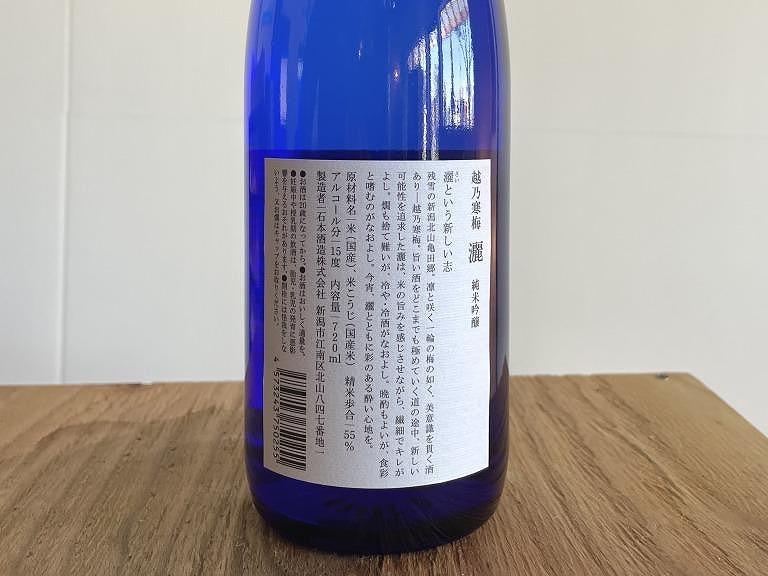 越乃寒梅の注目酒２本セット（720ml・化粧箱無）】越乃寒梅 灑（さい）・浹(amane): 新潟県ANAのふるさと納税