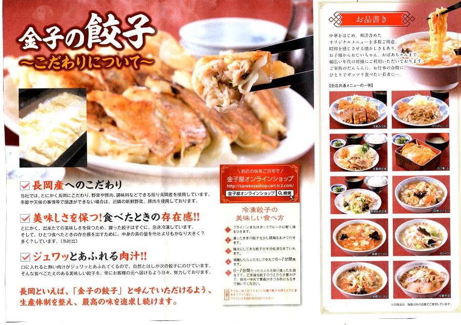 創業昭和34年地域密着の町中華屋が作る新潟長岡の新名物「金子のシソ餃子」