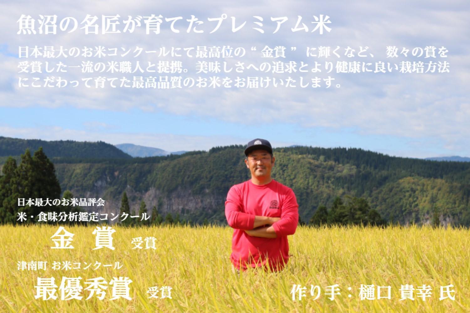 ≪ 令和7年産 新米 ≫【 定期便 】 5kg × 3ヶ月 金賞受賞 魚沼産コシヒカリ 雪と技　農薬5割減・化学肥料5割減栽培