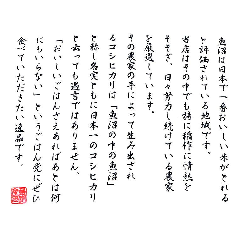 【令和7年産】お米マイスター厳選！魚沼産コシヒカリ３kg