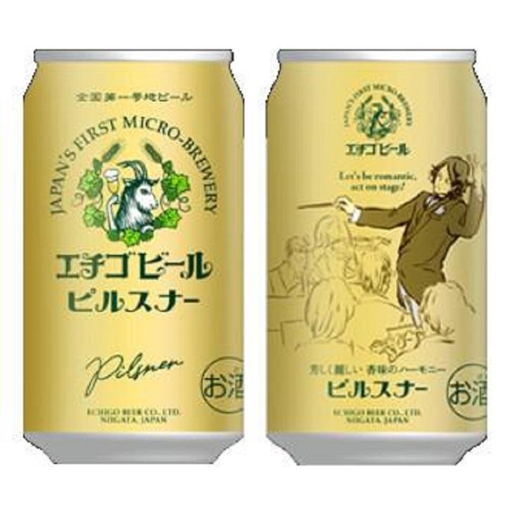 エチゴビールピルスナー　350ml×24本　新潟　新潟県　ビール