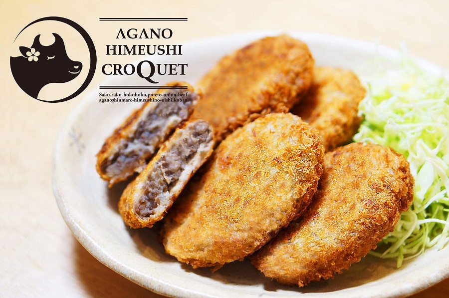 あがの姫牛ビーフコロッケ　80g×20個