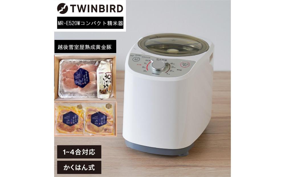 【ふるさと納税】【MR-E520W-A35】TWINBIRDコンパクト精米器×雪室熟成黄金豚セット