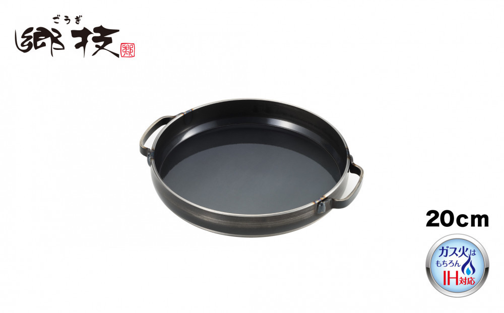 郷技　グリルパン20cm