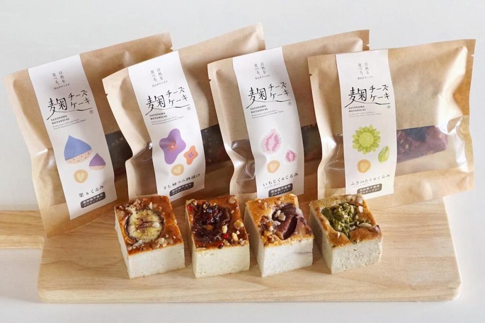 麹チーズケーキ４種セット（無添加・グルテンフリー）［里山ボタニカル］