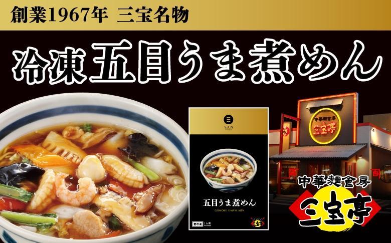 冷凍 五目うま煮めん〈３食入り〉