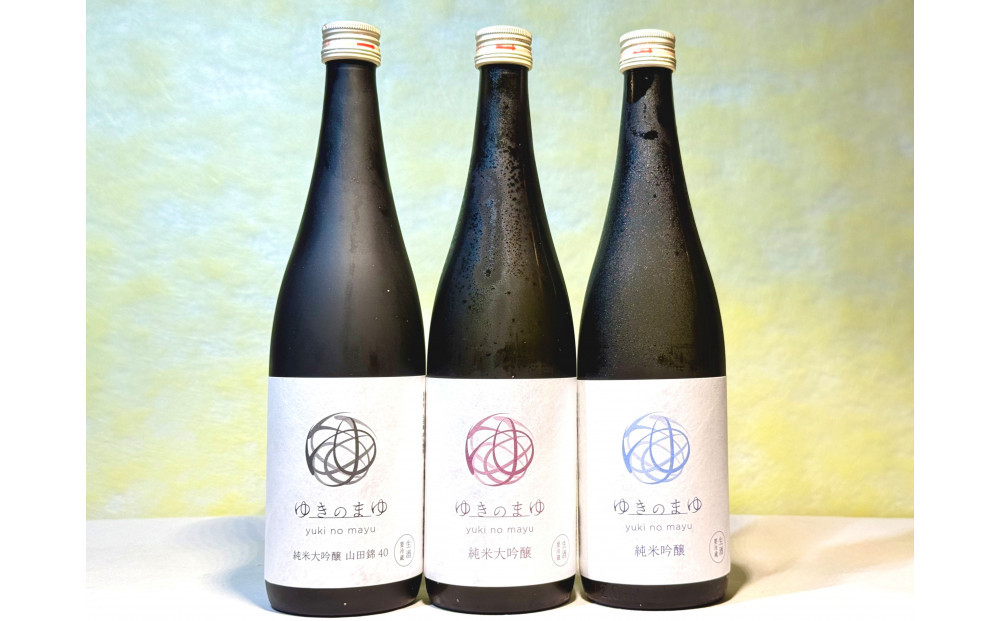 上品な甘い日本酒「ゆきのまゆ」3本セット(720ml)