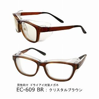 ドライアイ+ブルーライト　アイキュア HYDE　EC-609（ブラウン）