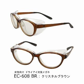 ドライアイ+ブルーライト　アイキュア HYDE　EC-608（ブラウン）