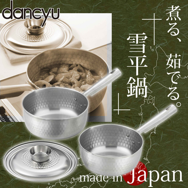 DA-46ダンチュウ　ＩＨ対応ステンレス雪平鍋3点セット