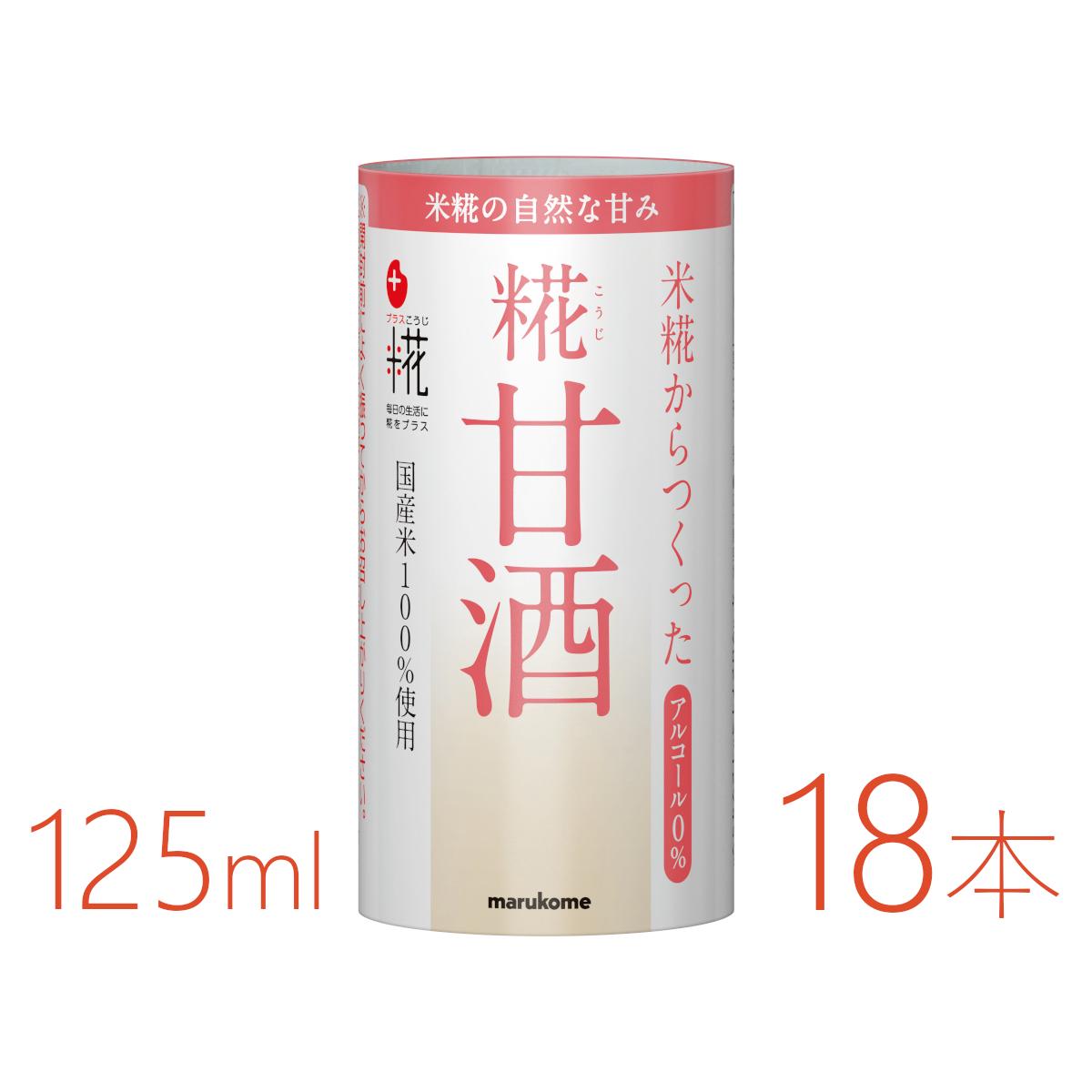 マルコメ　プラス糀　糀甘酒 カートカン　125ml×18本