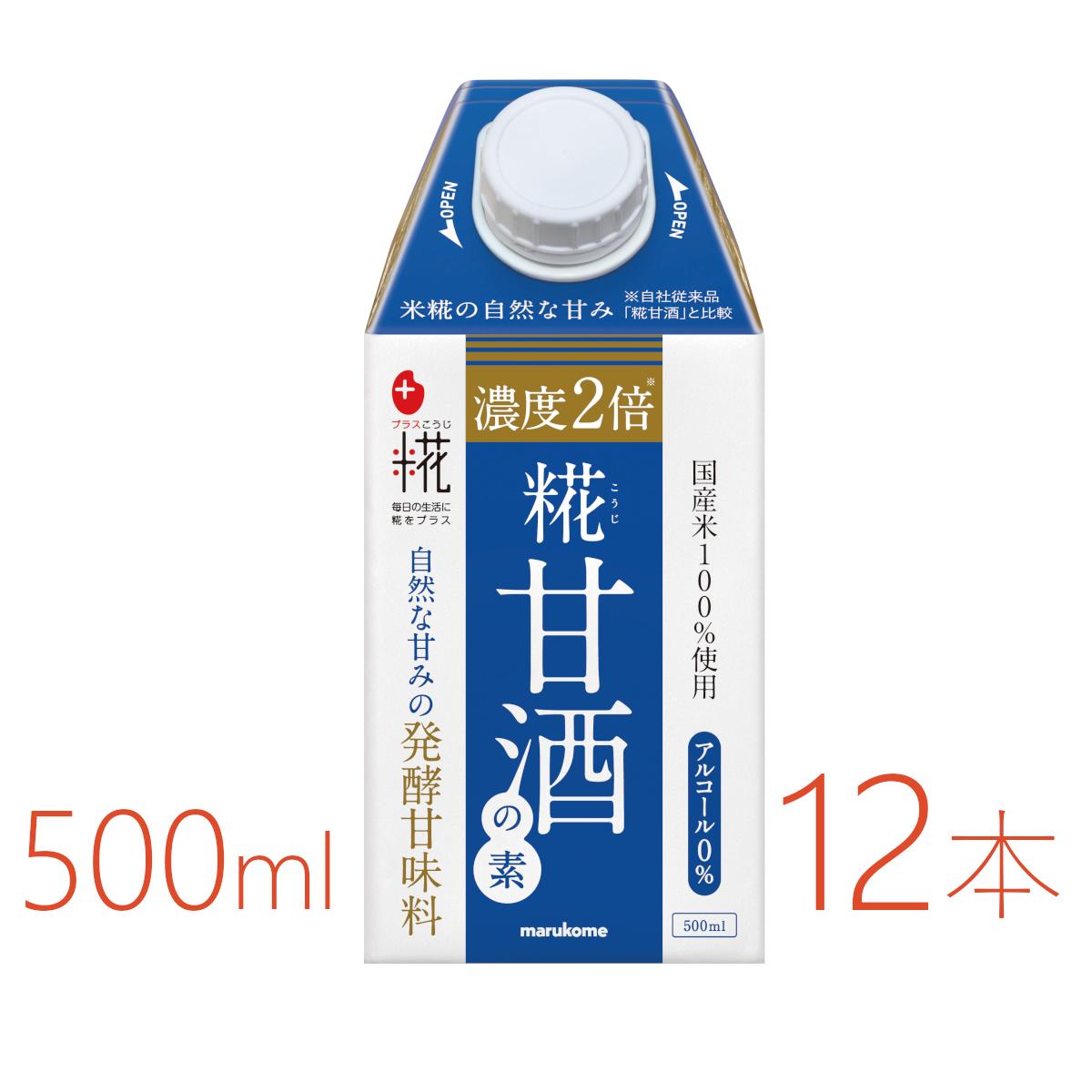 マルコメ　プラス糀　糀甘酒の素　500ml×12本