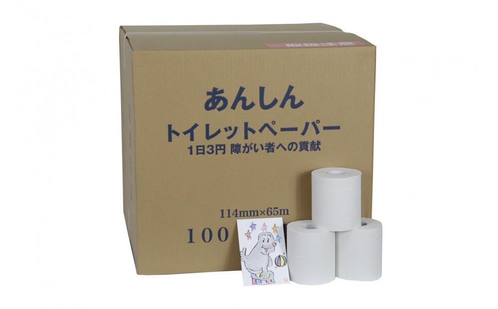 トイレットペーパーシングル１００個包装なし【障がい者支援の返礼品】