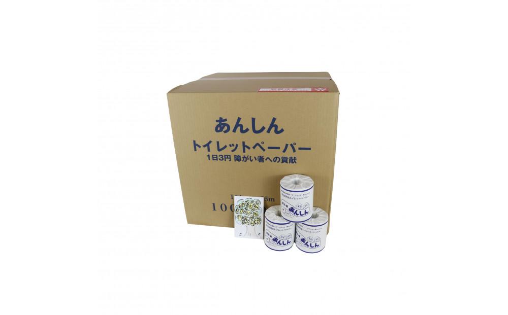 トイレットペーパーシングル１００個包装あり【障がい者支援の返礼品】