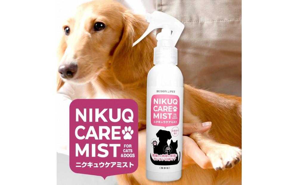 ペット用スキンケア テラヘルツ化粧水 NIKUQ CARE MIST 140ｍL