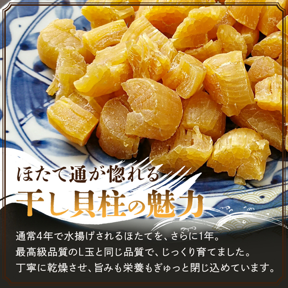 訳あり 干し貝柱200g