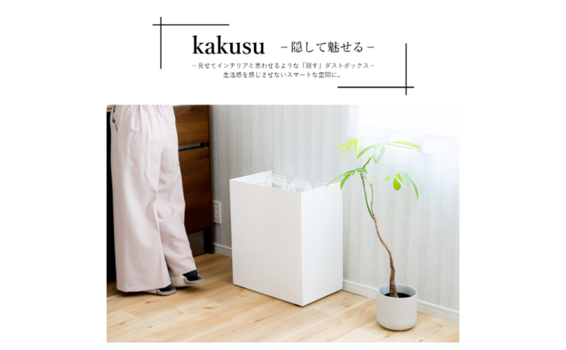 kakusu レジ袋ダストボックス　3分別 (ホワイト)