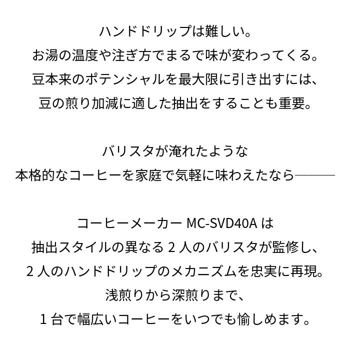 コーヒーメーカー　MC-SVD40A 新潟市 家電 ダイニチ工業