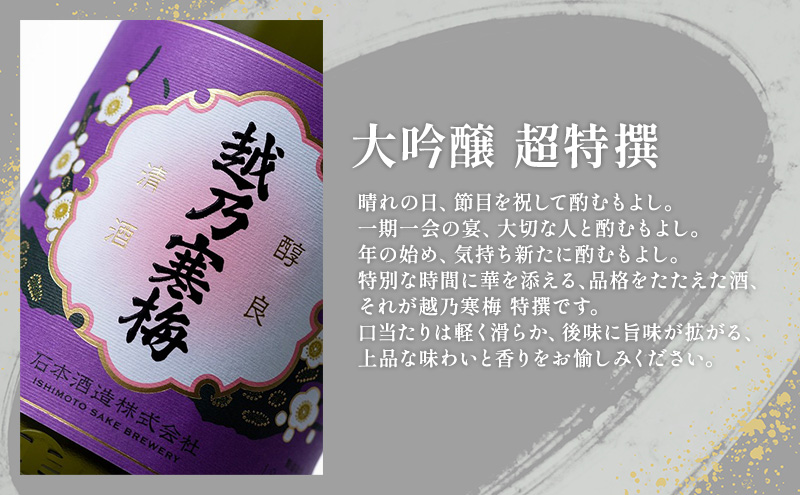 越乃寒梅　特撰　吟醸 720ml