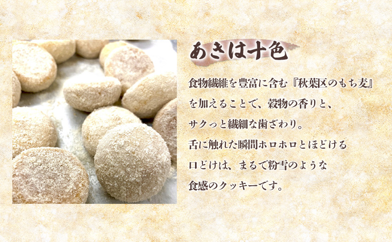 秋葉区【しらゆきもち麦】スイーツアソート