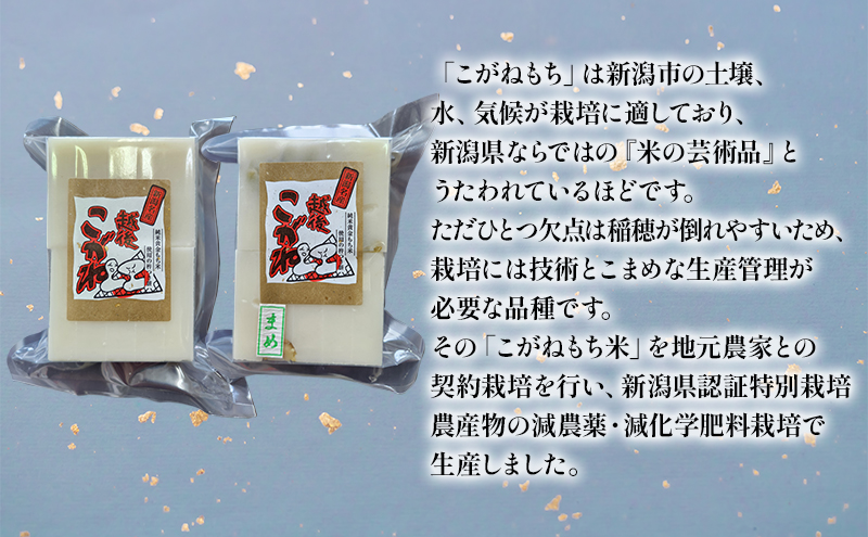 越後こがね 白餅・まめ餅セット