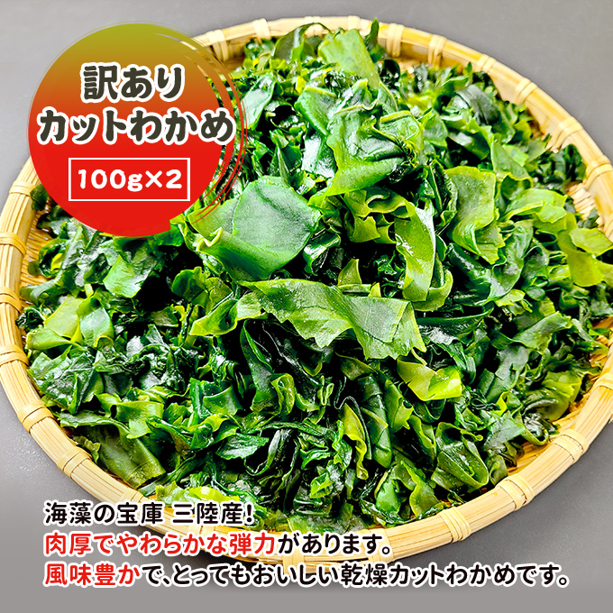 訳ありカットわかめ