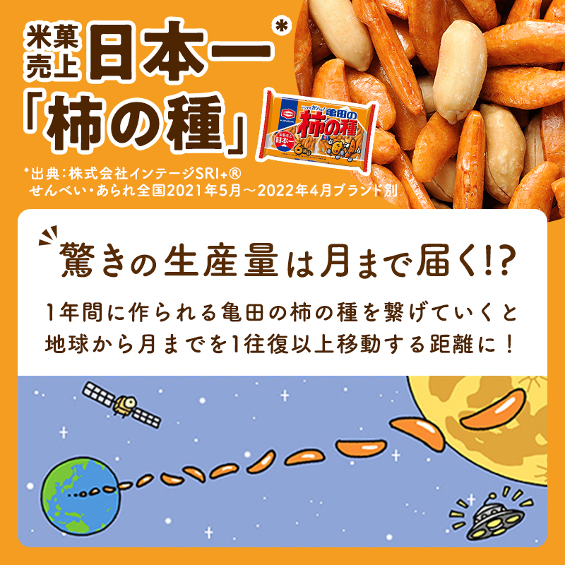 亀田の柿の種3種セット