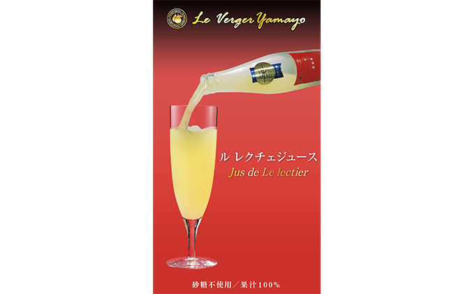 ル レクチェジュース500ml（2本セット）