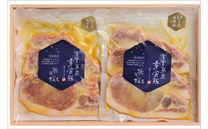 越後雪室屋 雪室熟成黄金豚 ロース味噌漬300g（6枚入り）