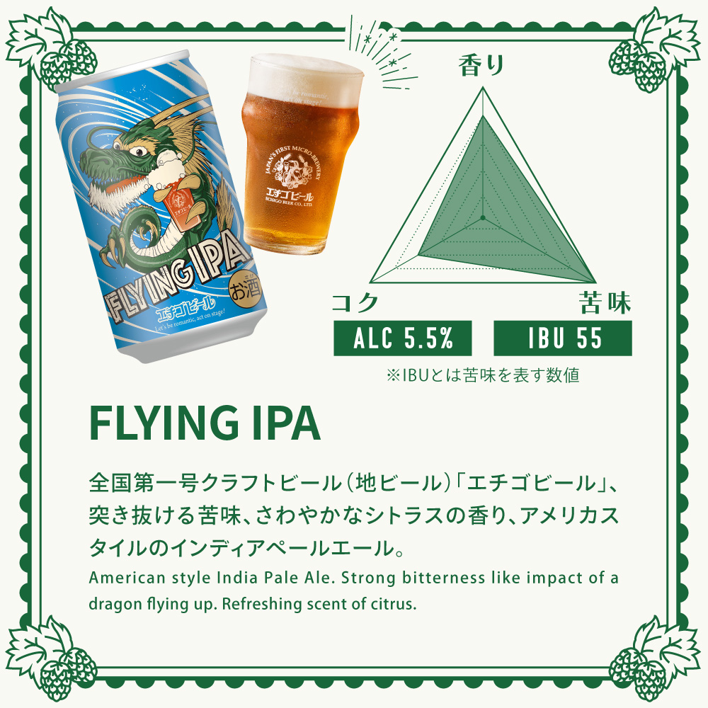 クラフトビール エチゴビール FLYING IPA 350ml 缶 24本 地ビール ビール