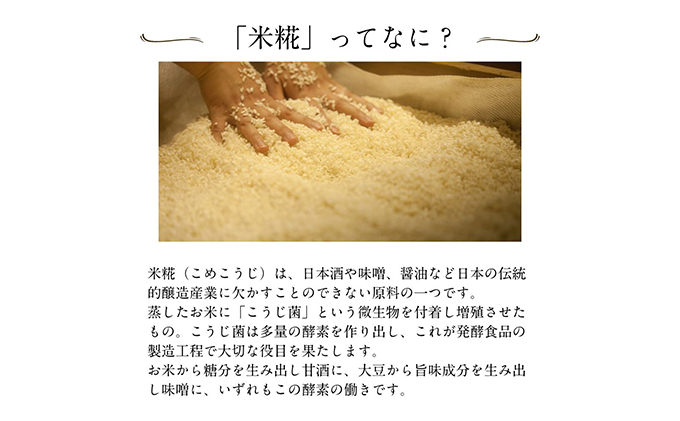 古町糀製造所　糀甘酒プレーン3本セット