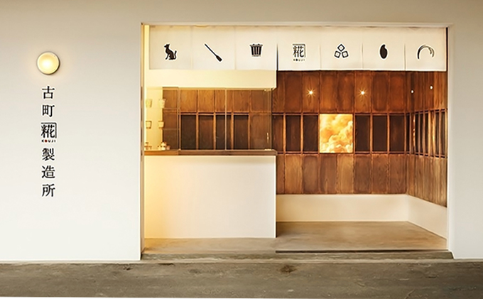 古町糀製造所　糀甘酒飲み比べ6本セット