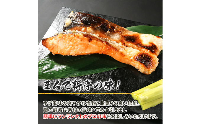 銀鮭塩麹漬け 10切