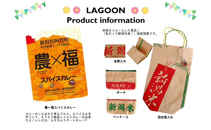 レトルトカレー2個と米袋リユース雑貨2種（ポーチ、名刺入れ）