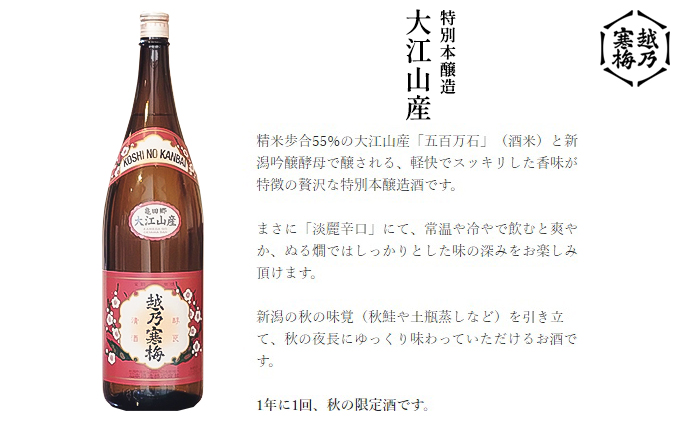 越乃寒梅 大江山産特別本醸造 720ml×2本 限定酒 酒 日本酒 720ml 2本 地酒 本醸造 特別本醸造 五百万石米100％ 淡麗 辛口 冷や 燗 ぬる燗 ギフト 贈り物 プレゼント