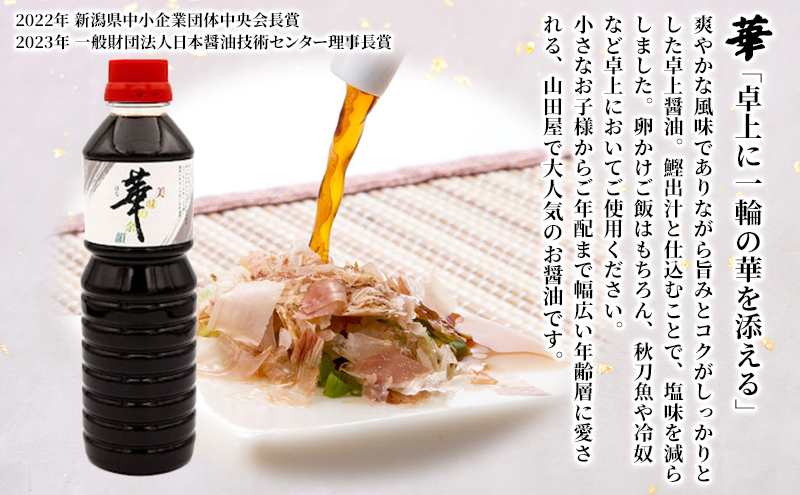 卓上醤油「華」1L×6本 調味料 料理 調理 味付け 和食 日本食 液体調味料