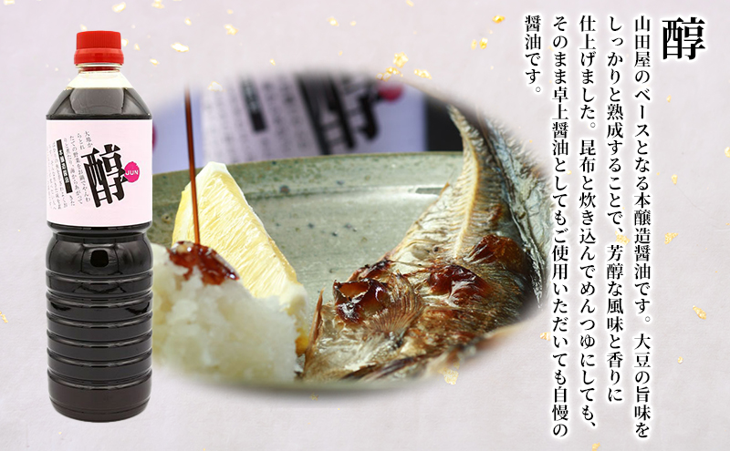 本醸造醤油「醇」1L×6 調味料 料理 調理 味付け 和食 日本食 液体調味料