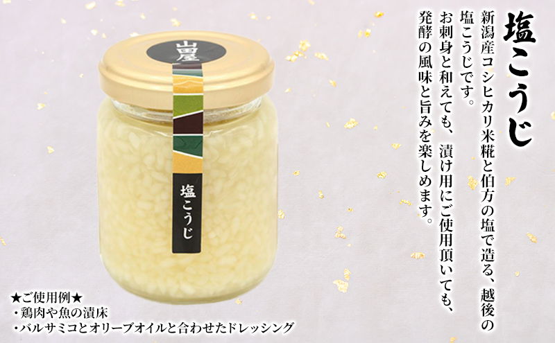 “こうじ“三味合わせセット 調味料 料理 調理 味付け 和食 日本食 玉ねぎ麹 醤油こうじ 塩こうじ