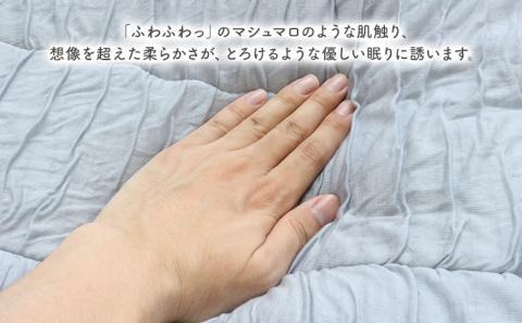 ふわっとろ～り テンセル・ましゅまろふとん　グレー（150×210cm　テンセル100％わた0.7kg入）