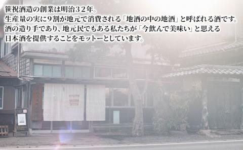 祝吹・多酸（イエローラベル）720ml