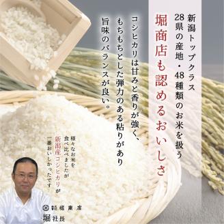 【定期便】新潟産コシヒカリ5kg×3回 3ヶ月
