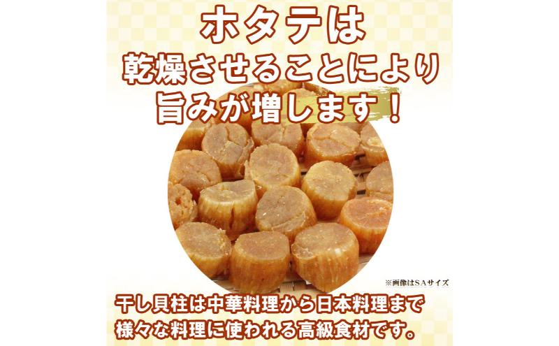 ほたて干し貝柱 200ｇ　ホタテ 帆立 ほたて 貝柱 新鮮 海鮮 干物 おつまみ つまみ 酒の肴 小分け