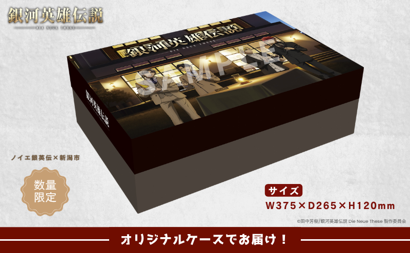 銀河英雄伝説 Die Neue These コラボワイン 赤・白セット（オリジナルケース入り）