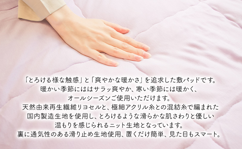 ほっとろ～り触感 とろけるあったかズレない敷パッド 100×200cm　ライトパープル