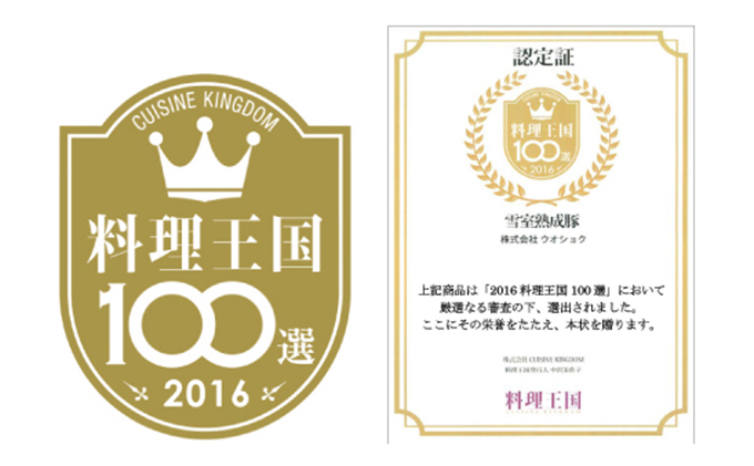 越後雪室屋 雪室熟成黄金豚 ロース味噌漬300g（6枚入り）