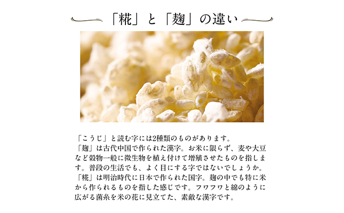 古町糀製造所　糀甘酒プレーン4本セット