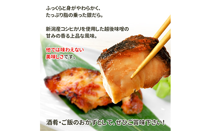 銀だらコシヒカリ麹味噌漬け 7切