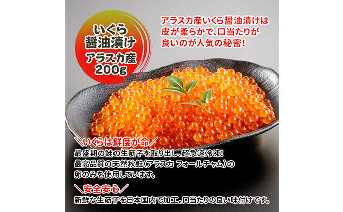 いくら醤油漬け200g＋刺身サーモン800g