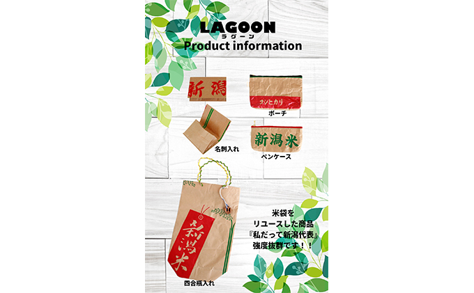 米袋リユース雑貨2種（ポーチ、名刺入れ）