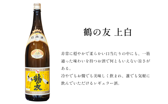 越乃寒梅 白ラベル720ml・鶴の友 上白720ml 酒 日本酒 飲み比べ セット 720ml 2本 白ラベル 鶴の友 上白 地酒 普通酒 冷や 燗 ぬる燗 ギフト 贈り物 プレゼント
